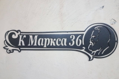 К Маркса 36